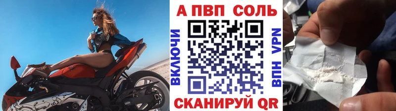 купить наркотик Людиново APVP Соль